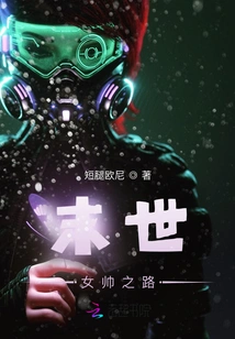 The End of the World: the Road to Handsome Women