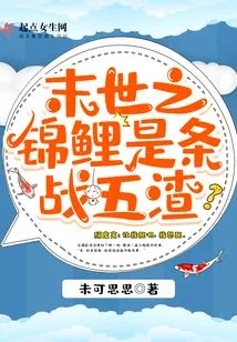 The Koi Carp of the Apocalypse is a Fighting Spirit