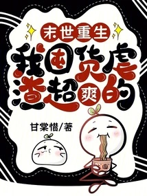 Rebirth in the Apocalypse: I Am Hoarding Goods and Destroying Scum, Which is Super Cool