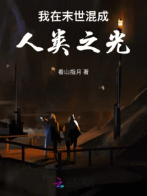 I Will Become the Light of Humanity in the Last Days