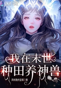 I Am Farming and Raising Mythical Beasts in the Last Days