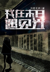 I Meet the Light at the End of the World