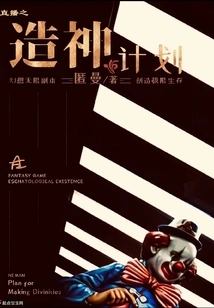 Live Broadcast God-making Plan