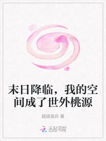 The End is Coming, My Space Has Become a Paradise