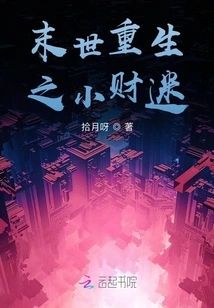 The Little Money Addict Who is Reborn in the Apocalypse