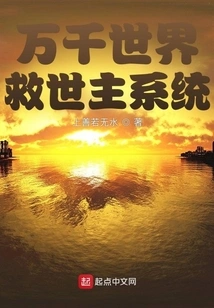 Thousands of Worlds Savior System