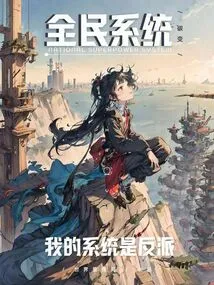 National System: My System is the Villain