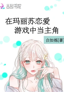 Be the Protagonist in the Mary Sue Love Game
