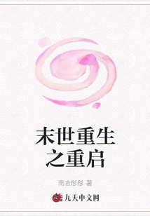 Apocalyptic Rebirth Restart