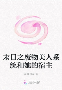 The Doomsday Waste Beauty System and Her Host