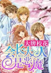 Big-name School Beauty: the President is a Devil