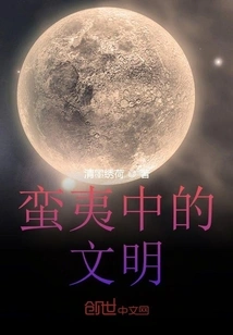 Civilization Among Barbarians