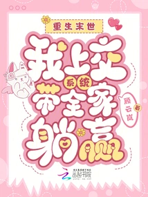 Reborn in the Apocalypse, I Turned in the System and Led the Whole Family to Win