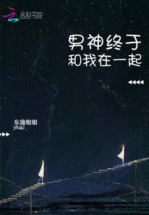 The Male God is Finally with Me