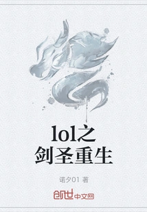 Rebirth of the Sword Master of Lol