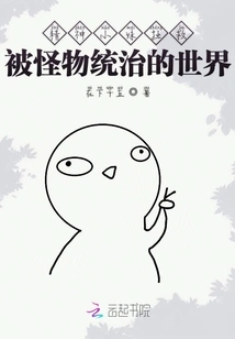 The Spirit Girl Saves the World Ruled by Monsters