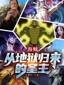 Pirate: the Holy Lord Returned from Hell