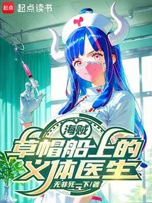 Pirates: the Prosthetic Doctor on the Straw Hat Ship