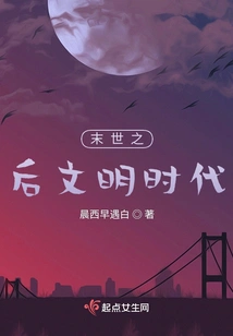 Post-apocalyptic Civilization Era