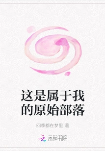 This is My Primitive Tribe