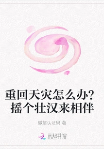 What to Do If a Natural Disaster Returns? Get a Strong Man to Accompany You