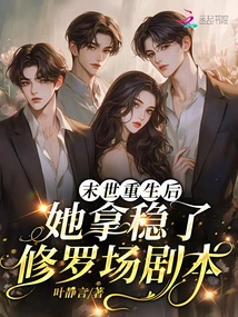 After Being Reborn in the Apocalypse, She Grasped the Shura Field Script