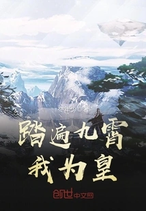 Traveling Across the Sky, I Am the Emperor