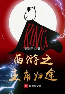 Journey to the West: the Protagonist's Return