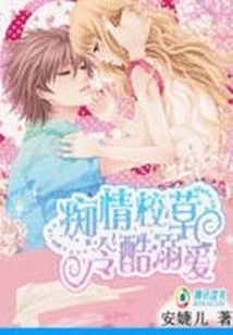 The Infatuated School Sweetheart is Cold and Doting