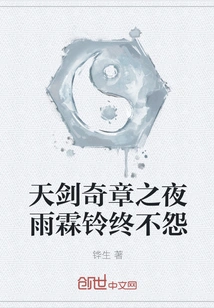 In the Night of Heavenly Sword and Strange Chapter, Yulin Ling Will Never Complain