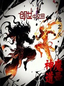 Taoist Records of Gods and Demons