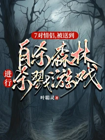 7 Couples Were Sent to the "suicide Forest" to Play a "killing Game