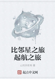 Proxima Centauri Journey Set Sail Journey