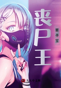 The Zombie King is Looking for Treasure