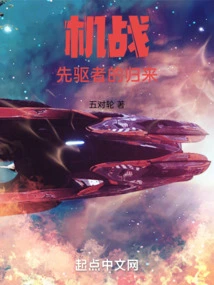 Mecha: Return of the Pioneers