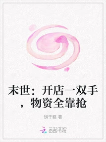 The End of the World: Opening a Store Requires Only One Hand, and All Supplies Depend on Robbing