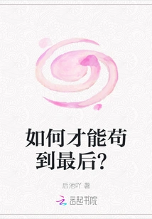 How Can We Survive Until the End?