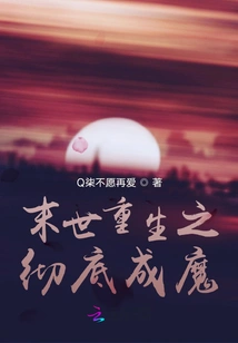 Rebirth in the Apocalypse and Becoming a Complete Demon