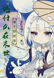 On What Makes Good Green Tea in the Last Days