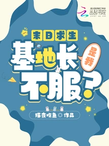 Doomsday Survival: I Am the Base Commander, Don't You Accept It?