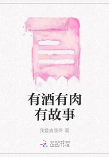 There's Wine, Meat and Stories