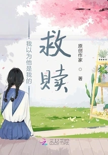 I Thought He Was My Salvation