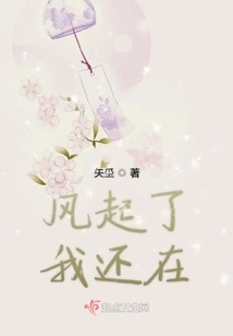 When the Wind Blows, I'm Still There