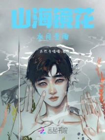 Mountains and Seas, Mirror Flowers, Water, Moon and Holy Rain