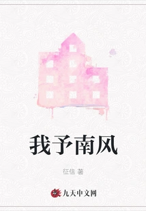 I Give to the South Wind