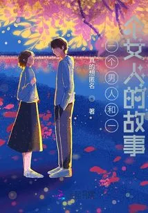 The Story of a Man and a Woman