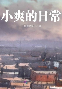 Xiao Shuang's Daily Life