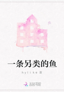 A Different Kind of Fish