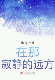 In That Silent Distance