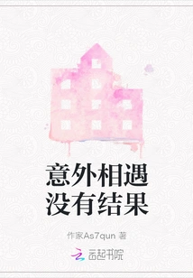 An Unexpected Encounter Has No Result